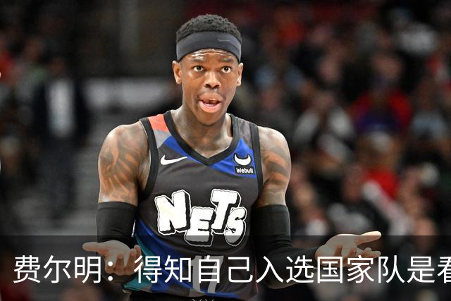 费尔明：得知自己入选国家队是看YouTube直播 亚马尔是最棒的球员